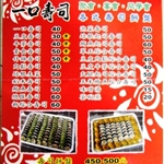 一口壽司