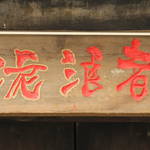 gypys bar