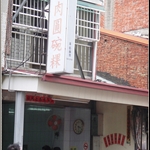 社口肉圓碗粿