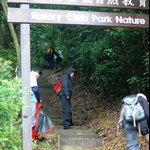 扶輪公園入口上山
