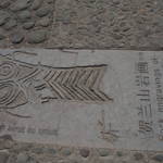 HelanShan Rock Engravings(贺兰山岩画),Ningxia (宁夏),China