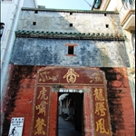 上水圍門樓