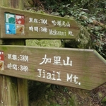 加里山 (3).JPG