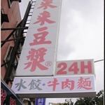 招牌