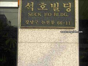 suck-ho-bldg.jpg