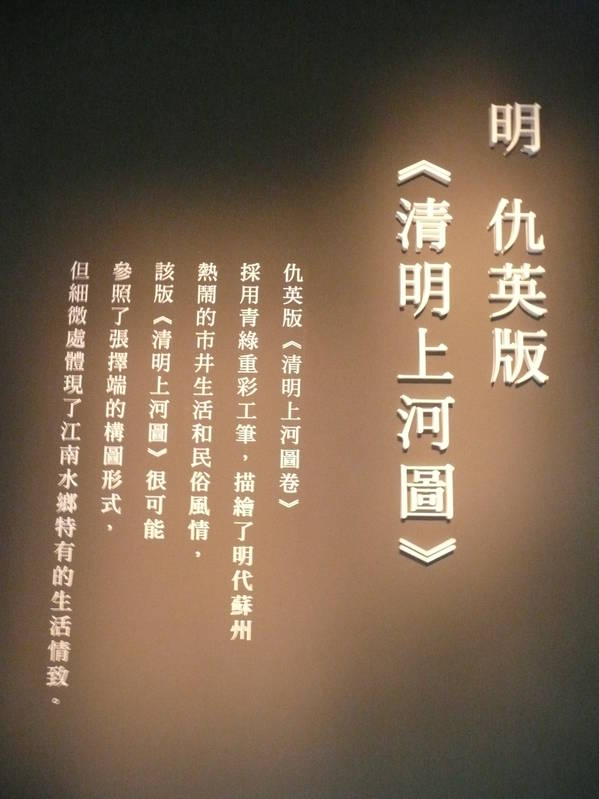 清明上河圖 (17).JPG