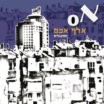 Alef 0 