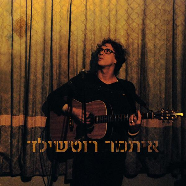 Itamar Rotschild 