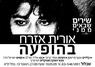 Orit_ezrach_thumb