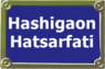 Hashigaon_thumb