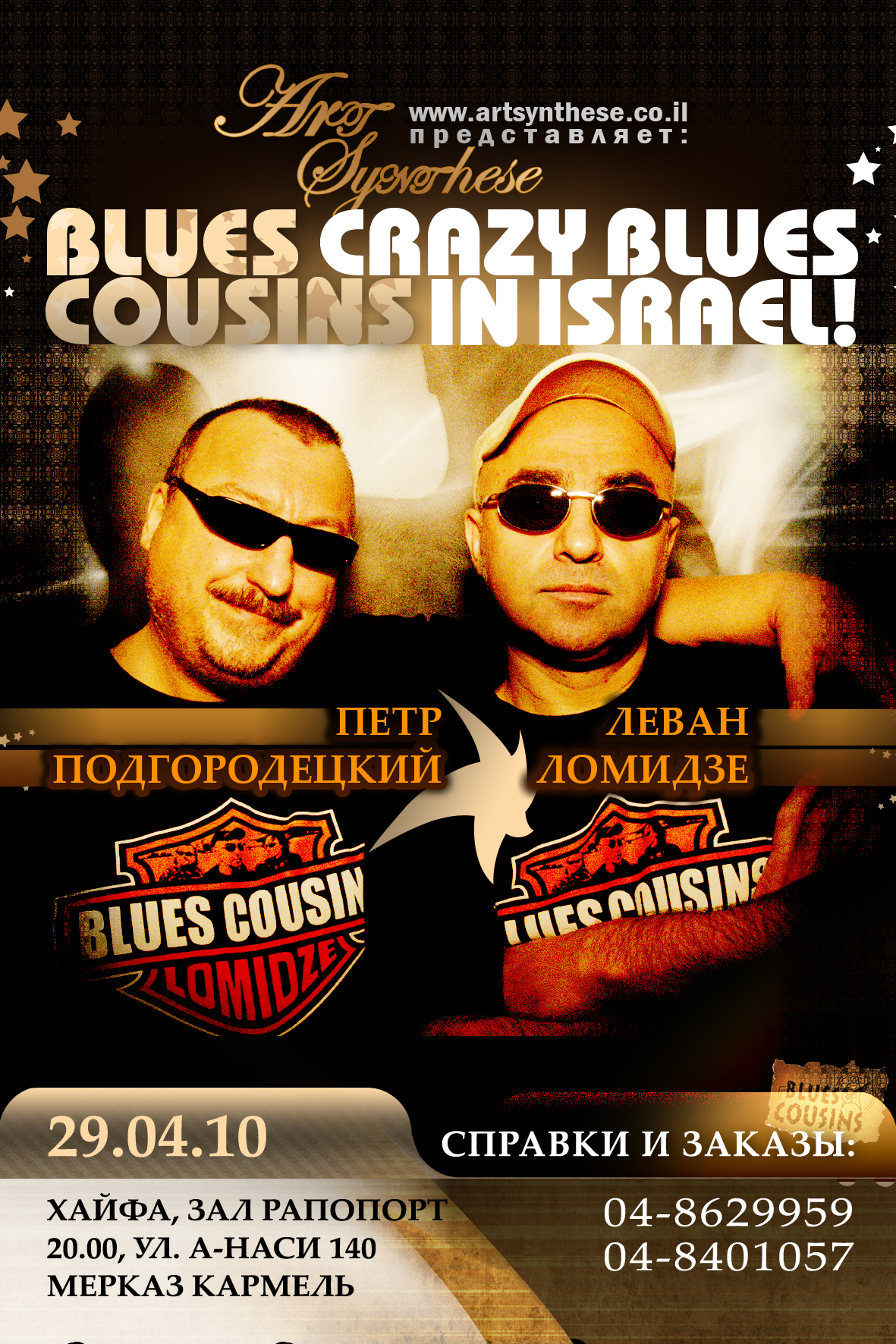 Levan Lomidze and Petr Podgorodetsky Crazy Blues in Israel 2