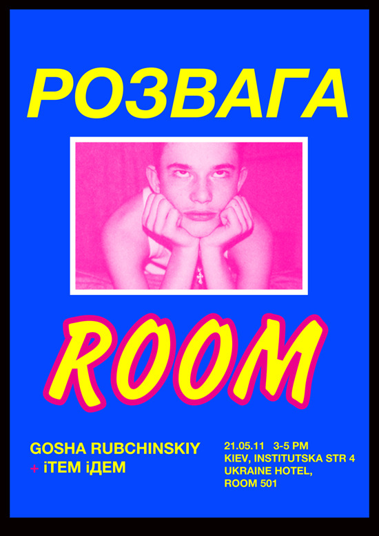 %d0%a0%d0%9e%d0%97%d0%92%d0%90%d0%93%d0%90_room