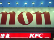Nonkfc