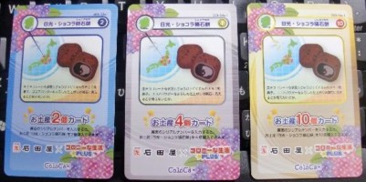 コロカの表 コロカの表