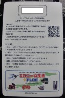 コロカの裏 コロカの裏