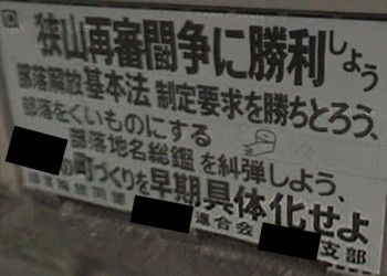 ストリートビューに写った看板 ストリートビューに写った看板