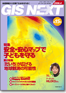 GIS NEXT 15号