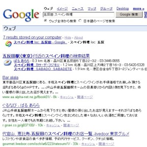概要つき検索結果