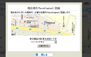 位置を教える画面 位置を教える画面