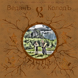 Vedan_kolod_m