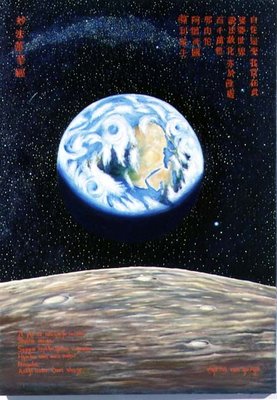 The Jewel of the Universe, 1997 (oil on canvas) by Liz Wright - print