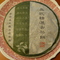 2005 Guan Zi Zai Sheng Yi Wu Jing Xuan Ancient Tea Cake from Life In Teacup