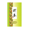 2010 Shin-cha Oohashiri from Maeda-en