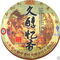 2009 Mengku Pu-erh Mellow Memory from Dragon Tea House
