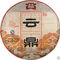 2009 Menghai Dayi Clouds from Berylleb King Tea(ebay)