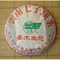 2005 White Dragon Jinggu Tea Factory * Raw Pu-erh Cake -  357 gram Jing Gu Mountain Large Leaf Pekoe Varietal cake from White Dragon Tea Factory