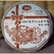 2006 Boyou "Chinese New Year" from Boyou Tea Factory