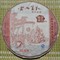 2009 Bo You * Mr. Huang Gang's F6 Ripe Pu-erh tea cake * from Boyou Tea Factory