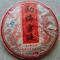 2006 Menghai Gongting Pu-erh Tea Cake from PuerhShop.com