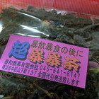 Chobobocha from 雲南