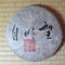 2010 Banpen from The Essence of Tea
