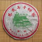 2005 Yong Pin Hao Stone-Pressed Yi Wu Mountain tea cake from Yunnan Sourcing