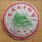 2005 Yong Pin Hao Stone-Pressed Yi Wu Mountain tea cake from Yunnan Sourcing