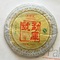 2007 Mengku Hao Pu-erh Tea Cake from PuerhShop.com