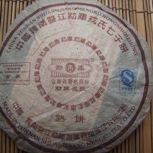 2006 Mengku Ripe Mini Cake from Shuanjiang Mengku