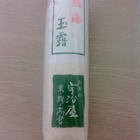 Netto Gyokuro (熱湯玉露) from Ocha no Ujiya　(お茶の宇治屋)