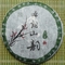 2009 Bu Lang Shan Yun from Yunnan Sourcing