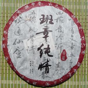 2009 Ban Zhang Chun Qing from Yunnan Sourcing