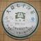 2008 Menghai Tea Factory * 8582 * Raw Pu-erh Tea cake from Menghai Tea Factory
