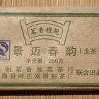 2008 Hai Lang Hao * Jing Mai Mountain Raw tea brick * 250 grams from Yunnan Sourcing