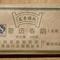 2008 Hai Lang Hao * Jing Mai Mountain Raw tea brick * 250 grams from Yunnan Sourcing