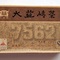 2010 Dayi 7562 Ripe Pu-erh Tea Brick from Menghai Tea Factory