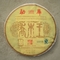 2007 Wild Arbor King from Shuanjiang Mengku