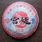 2009 Imperial Court 'Gongting' Pu-erh Tea Cake from PuerhShop.com