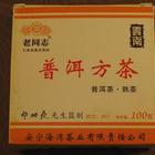 100 gram Haiwan Ripe Square Brick - 2009 from Mandala Tea