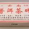 250 gram Haiwan 7588 Brick - 2007 from Mandala Tea